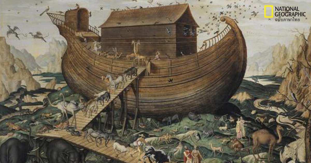 น้ำท่วมโลก