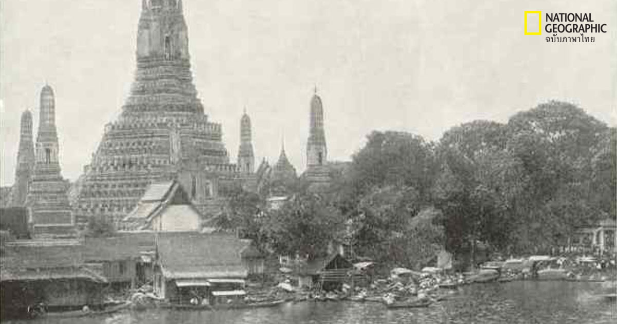 เมืองไทยในอดีต