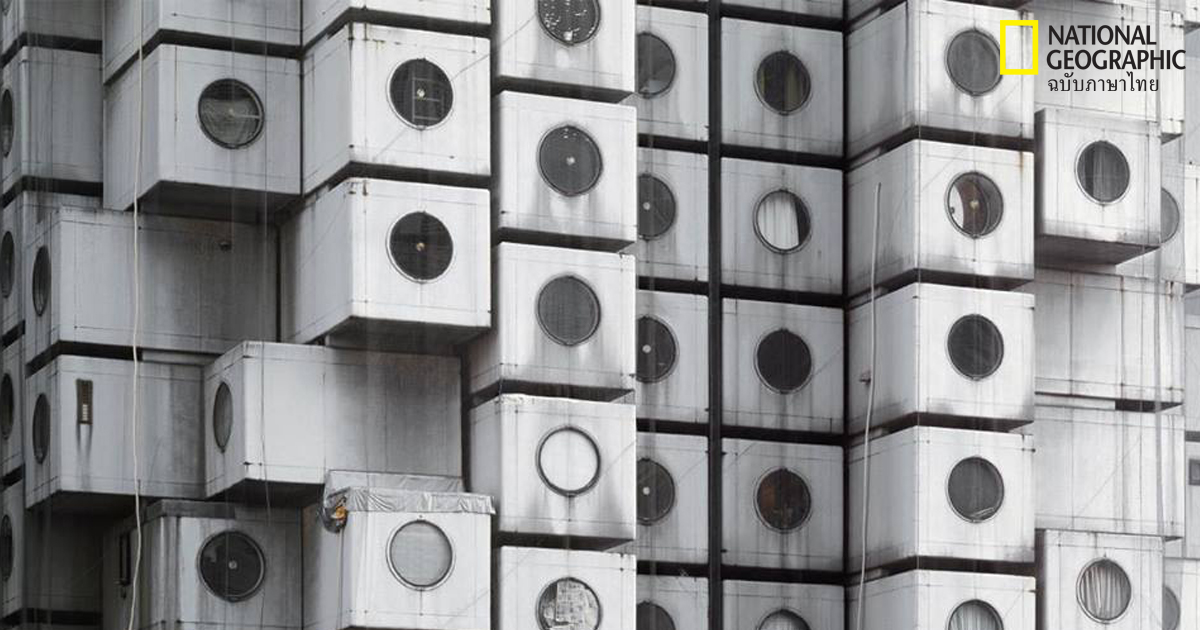 ตึกแคปซูลนะกะงิน