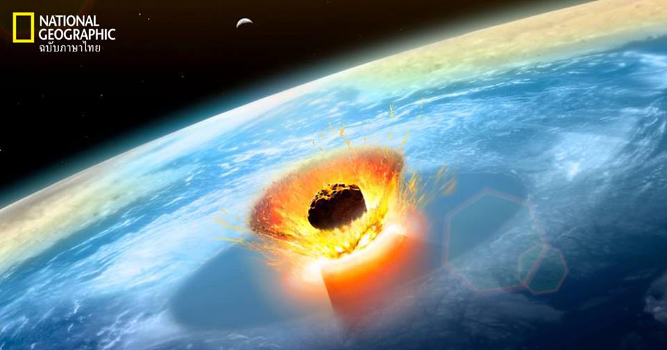 อุกกาบาตทำลายล้างไดโนเสาร์