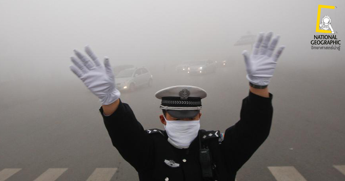 มลพิษทางอากาศ