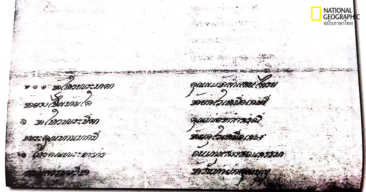 เปิดลายมือคุณพี่หมื่นตัวจริง จากเอกสาร “ต้นทางฝรั่งเศส”