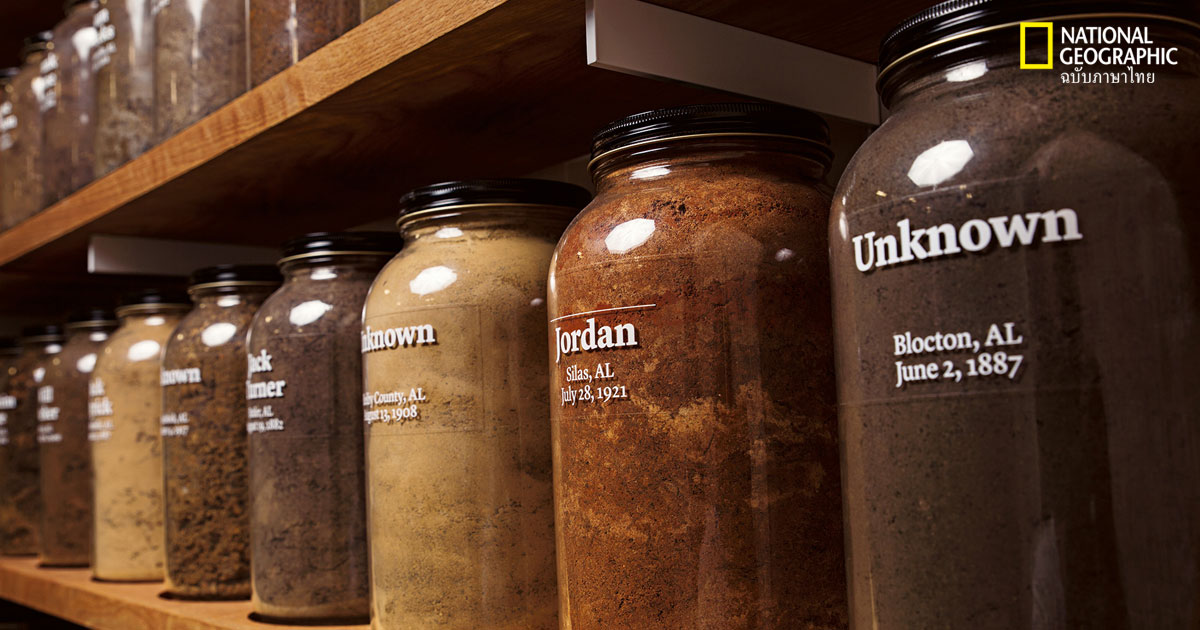 ดินศักดิ์สิทธิ์