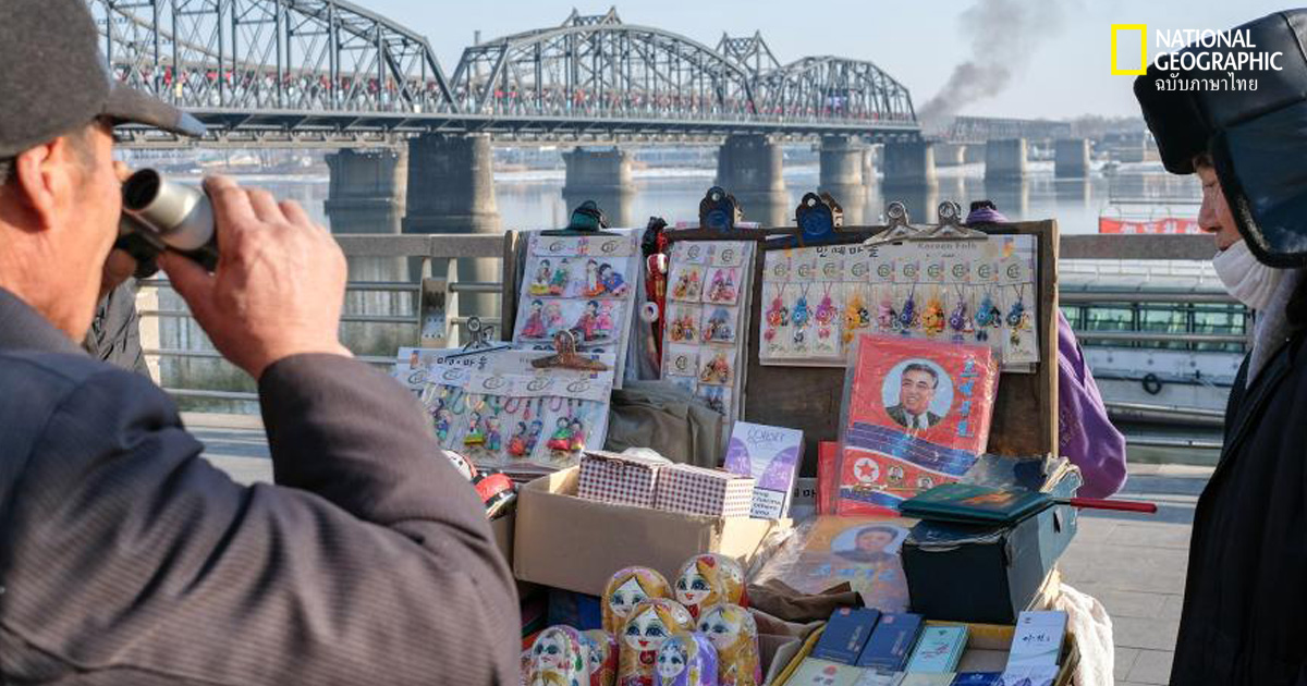 ชายแดนจีน-เกาหลีเหนือ