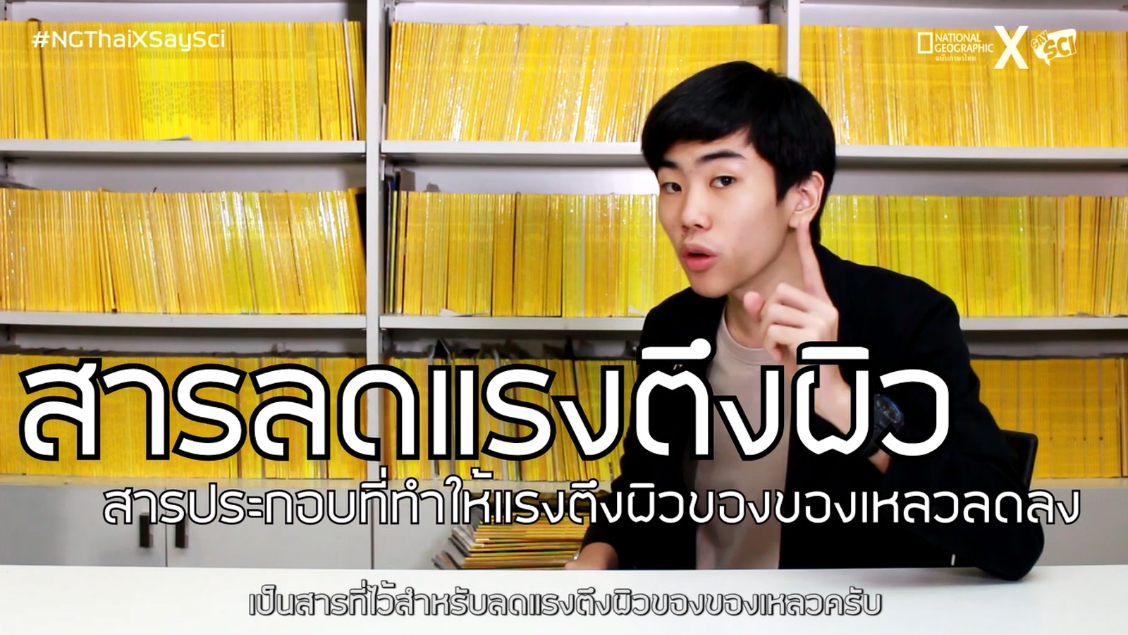 สารลดแรงตึงผิว