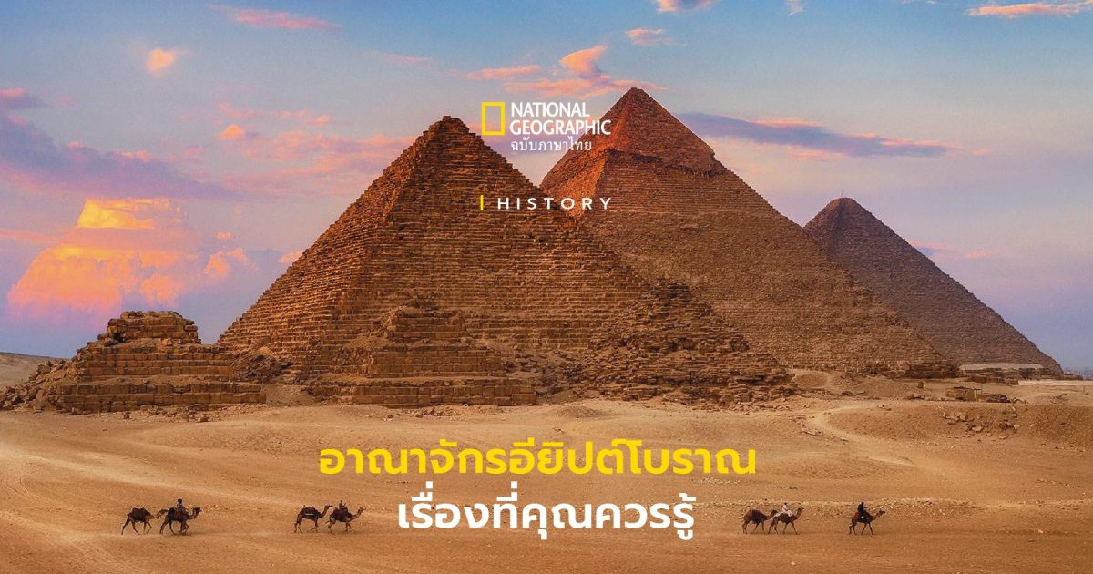 อาณาจักรอียิปต์