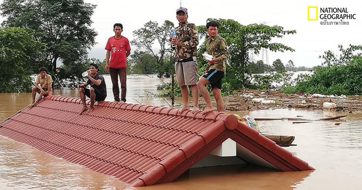 เขื่อนลาวแตก