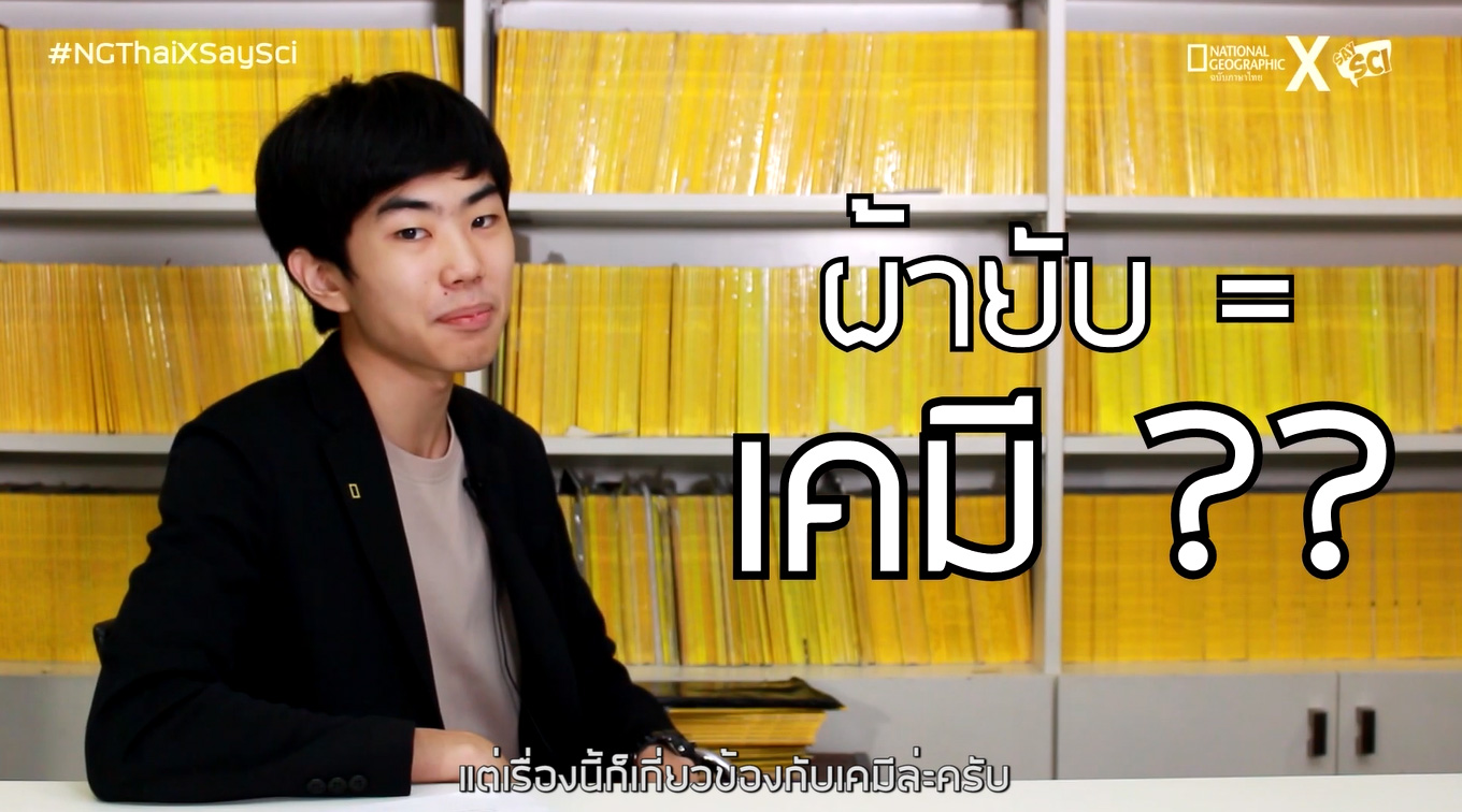 ผ้ายับ