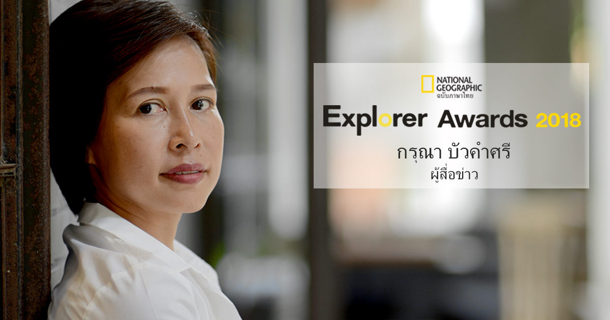 กรุณา บัวคำศรี