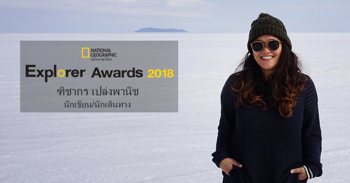 ฑิชากร เปล่งพานิช