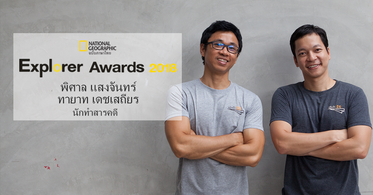 พิศาล แสงจันทร์ และทายาท เดชเสถียร