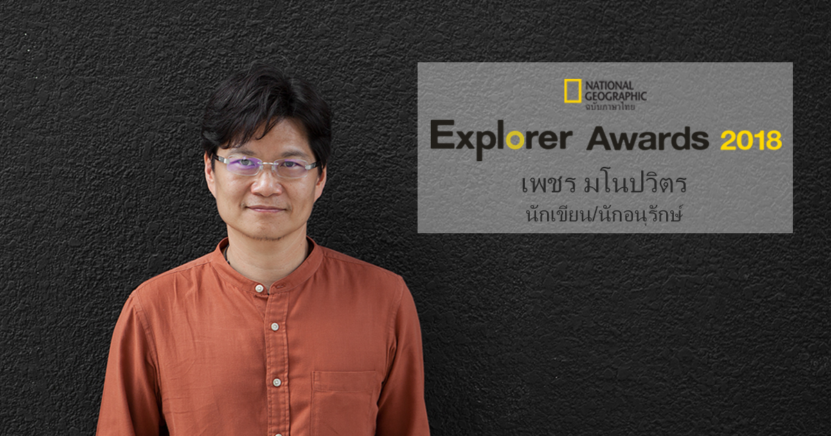 เพชร มโนปวิตร