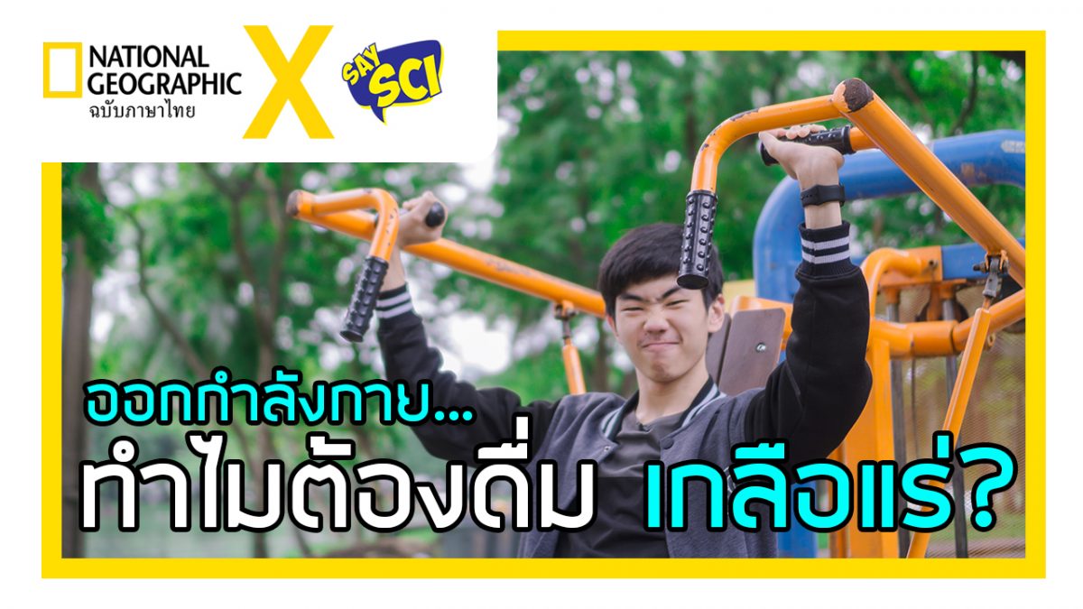 เครื่องดื่มเกลือแร่