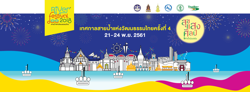 River Festival 2018, กรุงเทพ, ลอยกระทง, เทศกาล