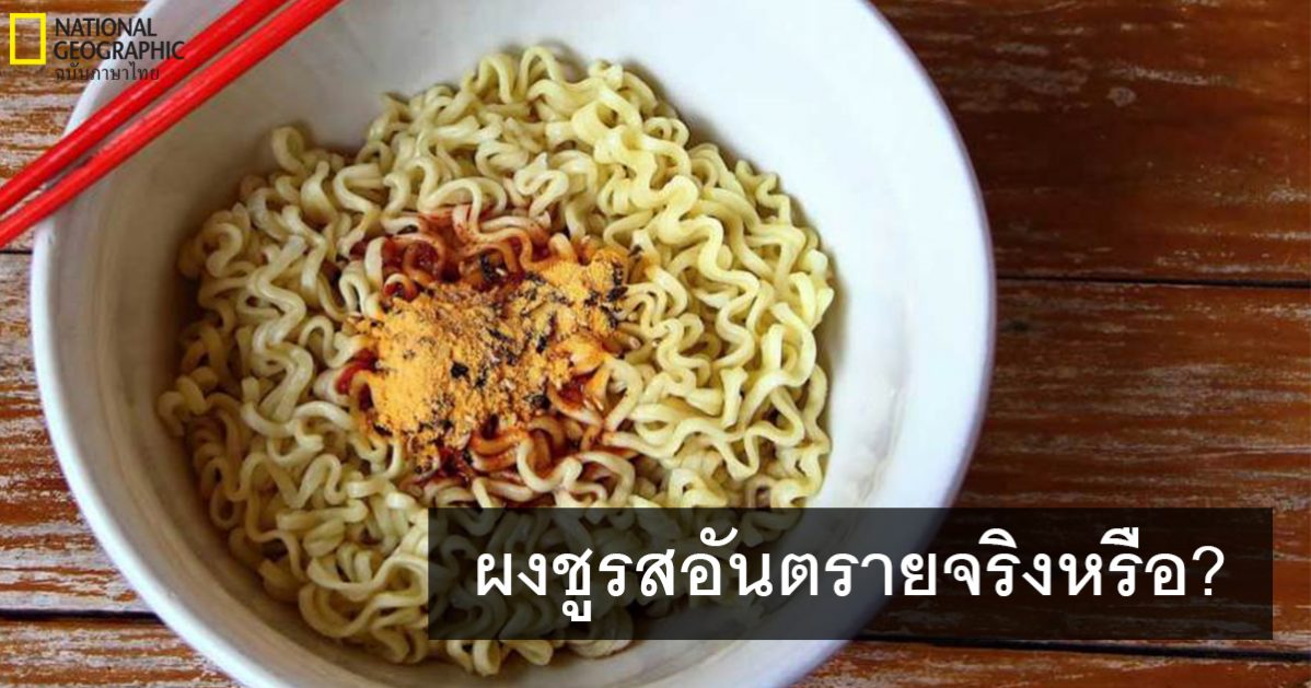 ผงชูรส, อาหารสำเร็จรูป, บะหมี่กึ่งสำเร็จรูป