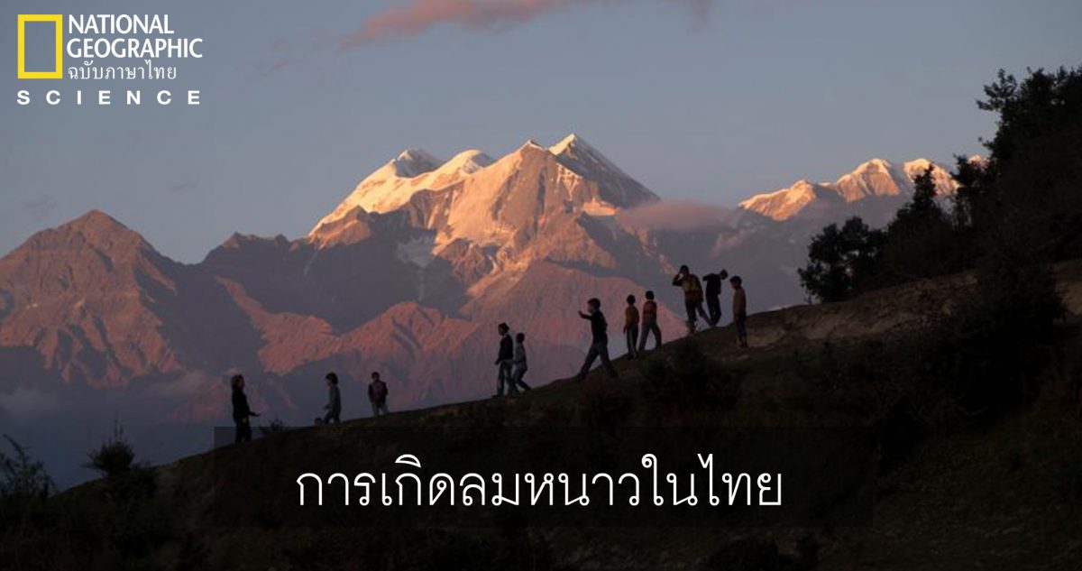 อากาศหนาว