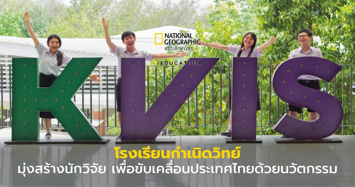 โรงเรียนกำเนิดวิทย์
