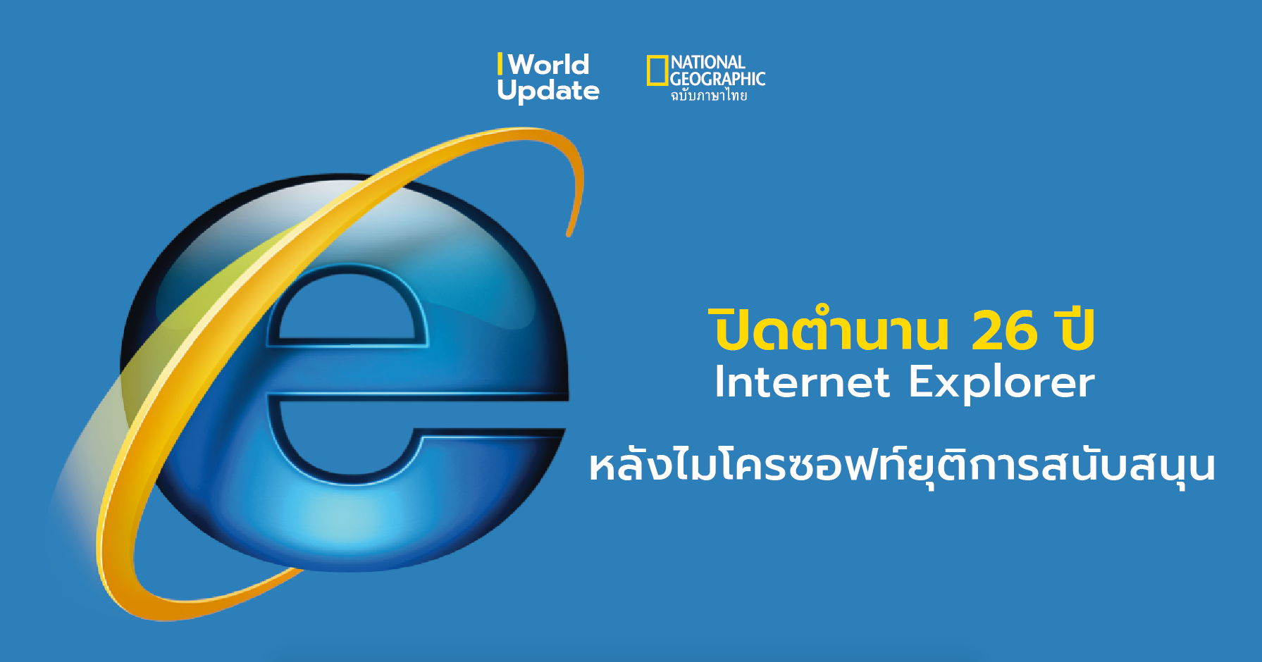 internet explorer