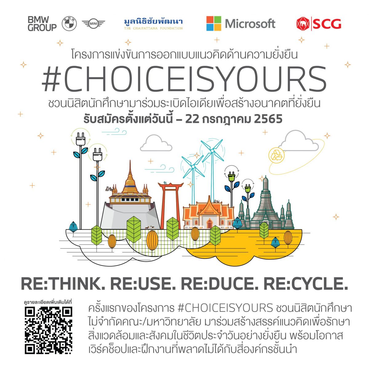 เชิญร่วมโครงการ “Choice is Yours” กับบีเอ็มดับเบิลยู กรุ๊ป ประเทศไทย