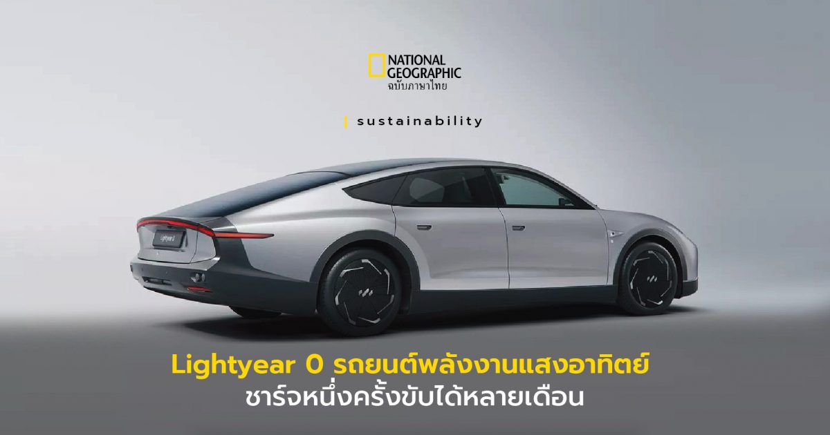 รถยนต์พลังงานแสงอาทิตย์