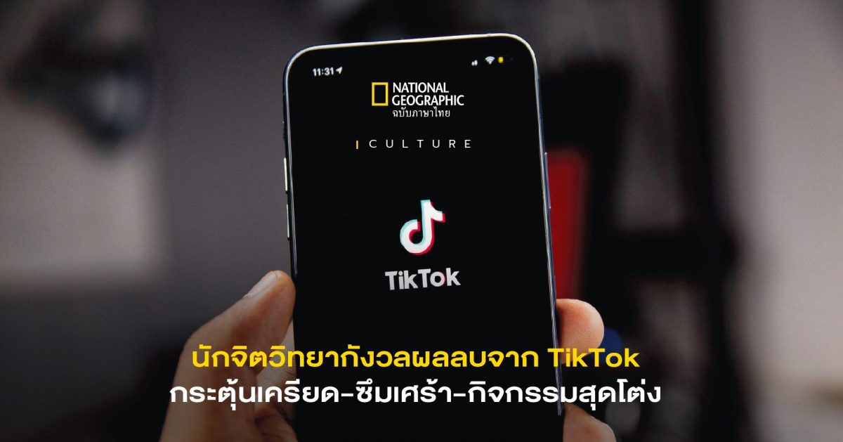 TikTok