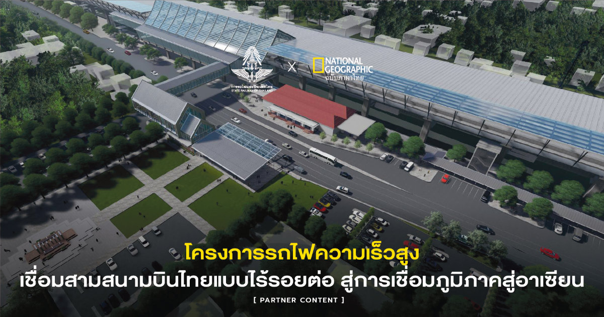 รถไฟความเร็วสูง