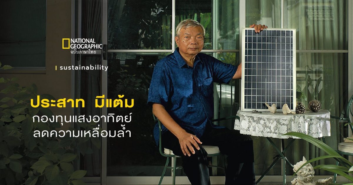 ประสาท มีแต้ม