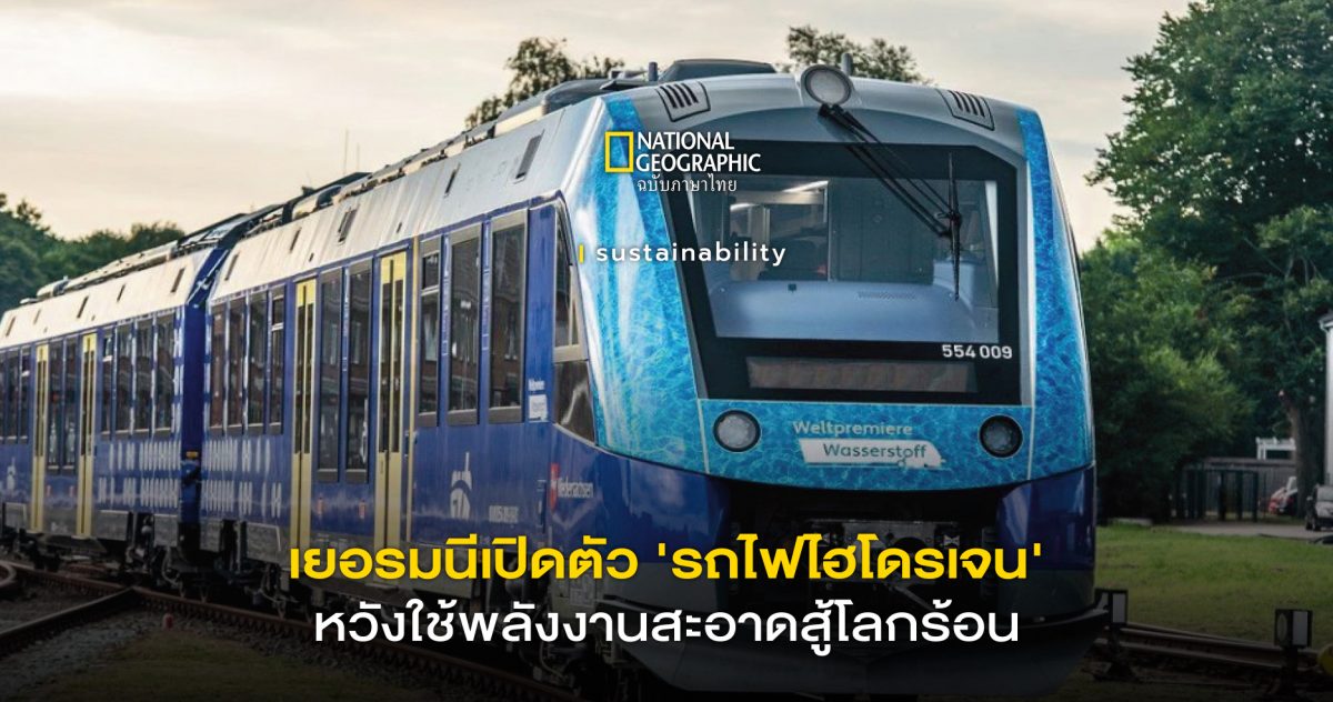 รถไฟพลังงานไฮโดรเจน